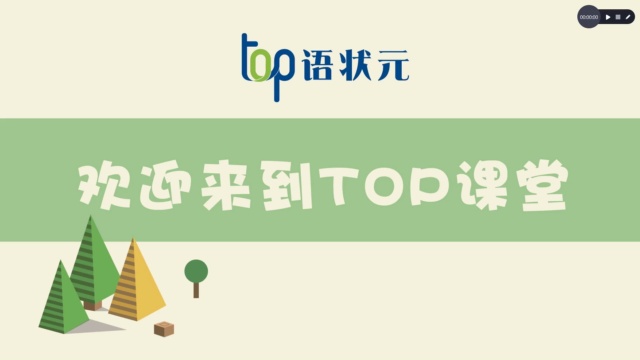 线上欢乐营，名师陪我学习